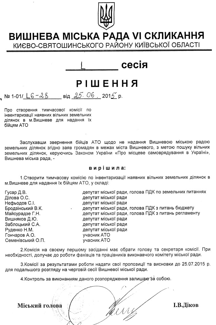 РІШЕННЯ L СЕСІЇ VI СКЛИКАННЯ від 25.06.2015 року